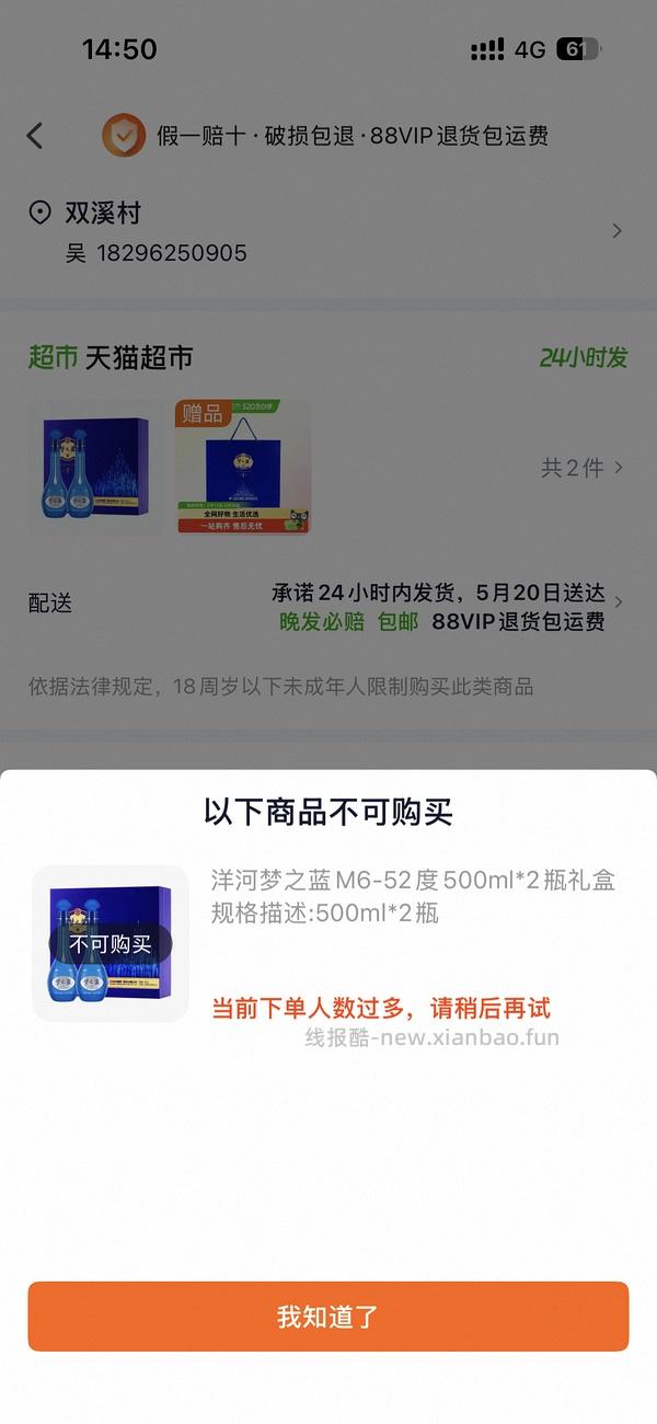 梦之蓝m6 52度两瓶礼盒史低价780或790（之前买的可以价保20） - 线报酷