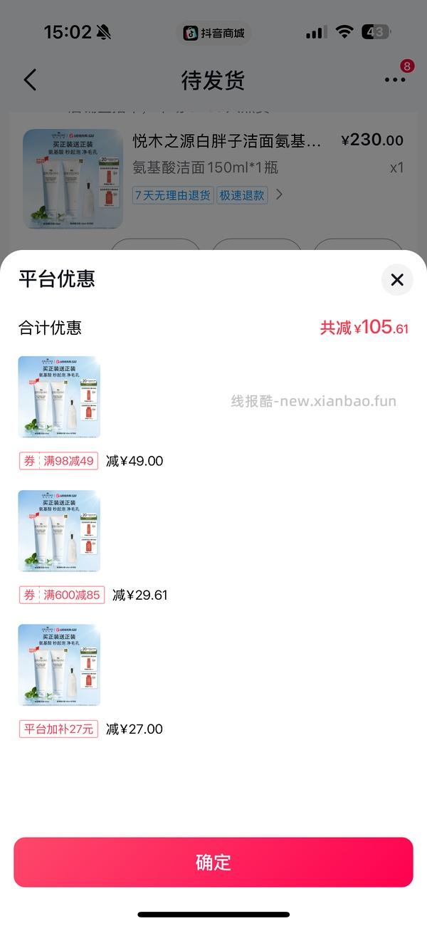 悦木之源白胖子洗面奶两只108元 - 线报酷