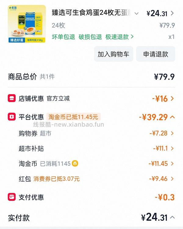 黄天鹅好价，0.75/枚 - 线报酷
