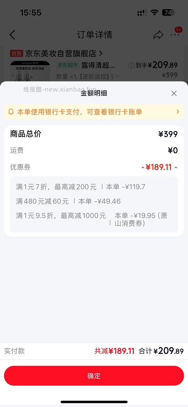 露得清超a面霜 - 线报酷