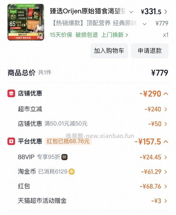 【车跑】猫超渴望豪车308左右（无需9折券） - 线报酷