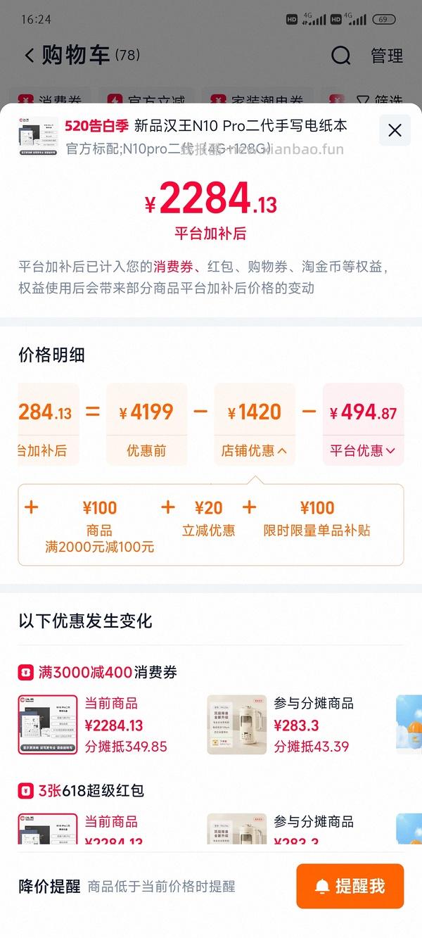 学生价可以1790超级好价，1800以内n10pro2代，去年双十一到现在蹲到的最低价 - 线报酷
