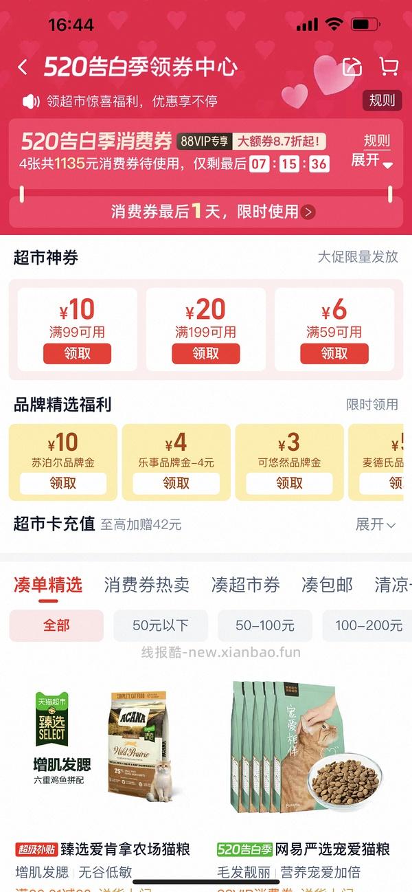 【车跑】猫超渴望豪车308左右（无需9折券） - 线报酷