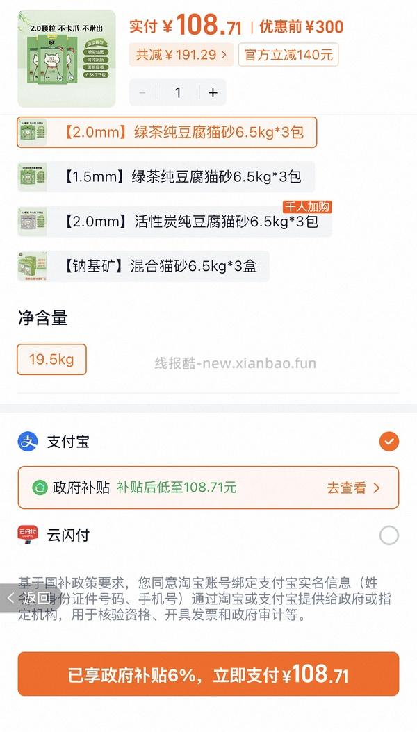需凑单 n1猫砂6.5kg＊3包 好价94.92 - 线报酷