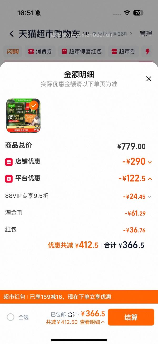 【车跑】猫超渴望豪车308左右（无需9折券） - 线报酷