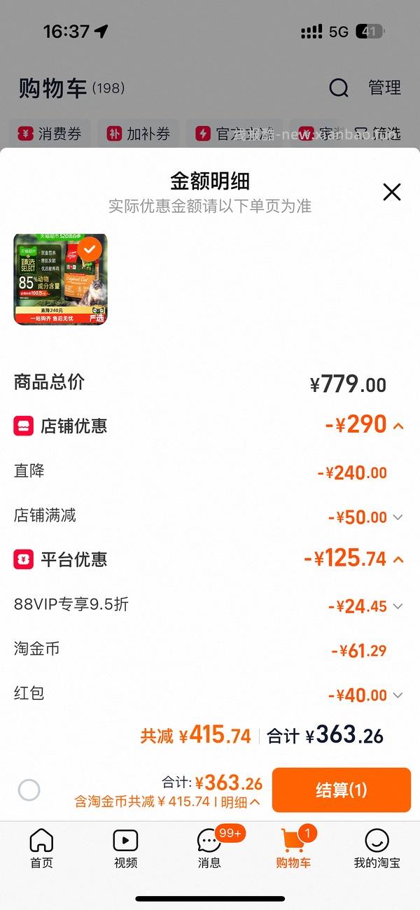 【车跑】猫超渴望豪车308左右（无需9折券） - 线报酷