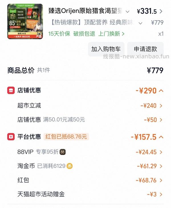 【车跑】猫超渴望豪车308左右（无需9折券） - 线报酷