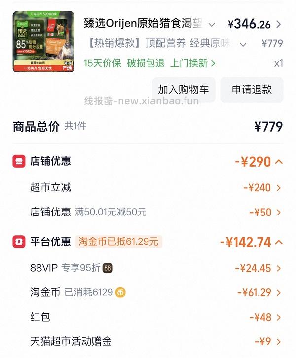 【车跑】猫超渴望豪车308左右（无需9折券） - 线报酷