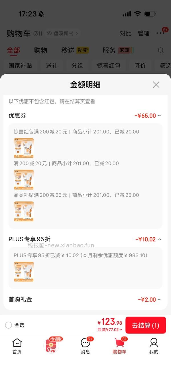 丸味鸡脖16-17r/包需plus会员 - 线报酷