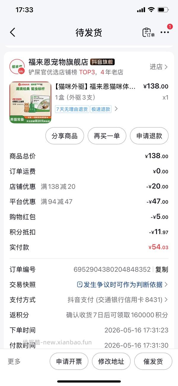 福来恩🐈外驱🫘刷券65r3支 - 线报酷