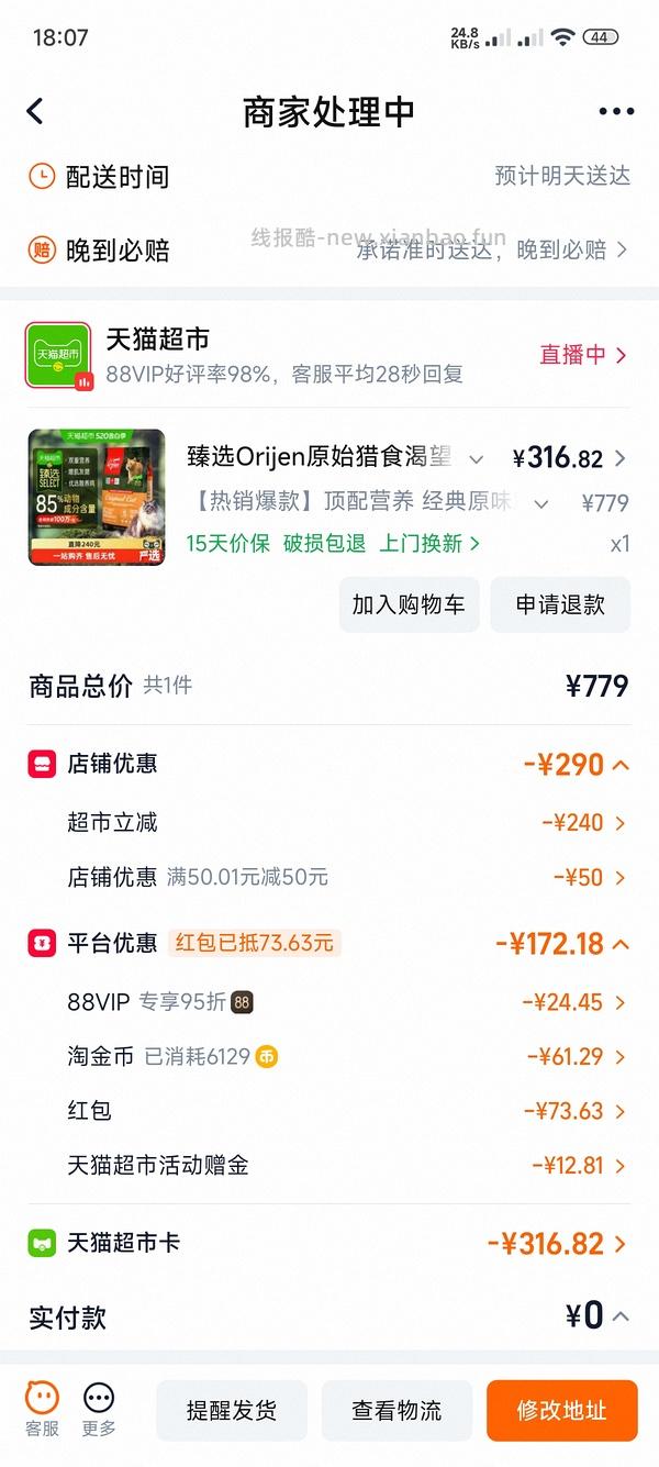 【车跑】猫超渴望豪车308左右（无需9折券） - 线报酷