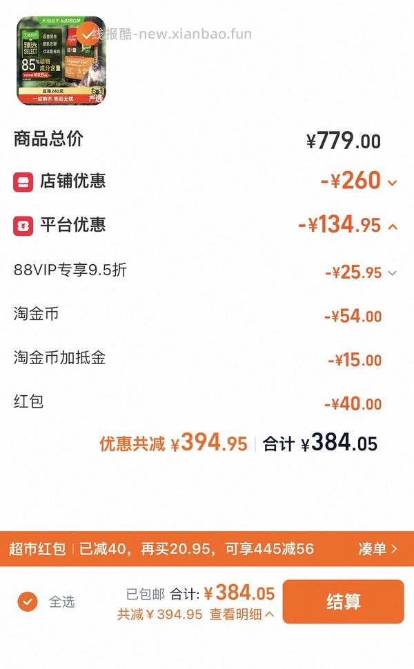 【车跑】猫超渴望豪车308左右（无需9折券） - 线报酷