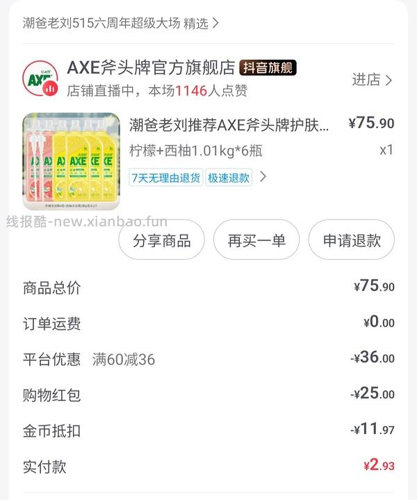 刷券 超便宜！斧头洗洁精1.01kg×6瓶14.9r - 线报酷