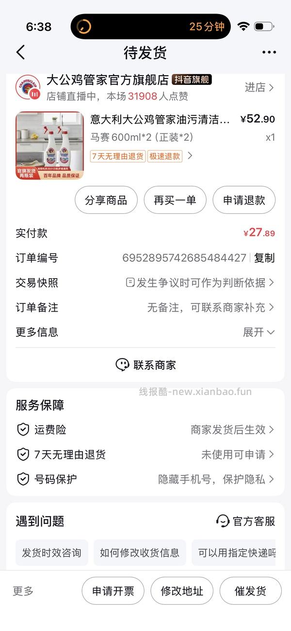 大公鸡好价 3瓶24.9 - 线报酷