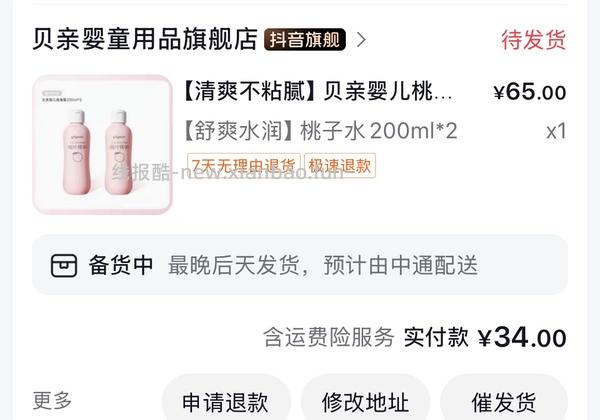 母婴，贝亲桃子水21元2瓶 - 线报酷