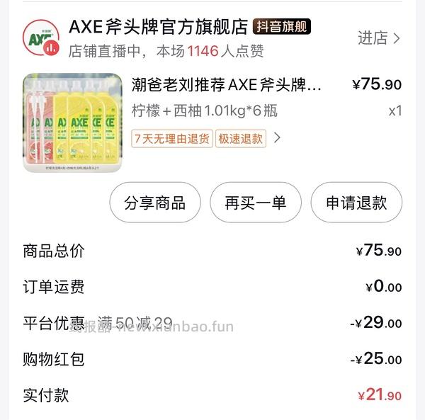 刷券 超便宜！斧头洗洁精1.01kg×6瓶14.9r - 线报酷