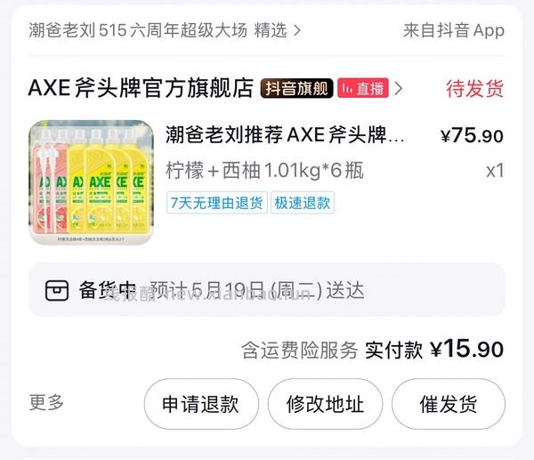 刷券 超便宜！斧头洗洁精1.01kg×6瓶14.9r - 线报酷