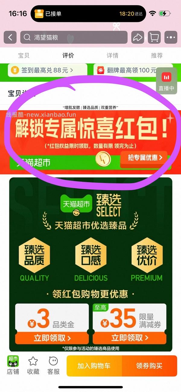 【车跑】猫超渴望豪车308左右（无需9折券） - 线报酷
