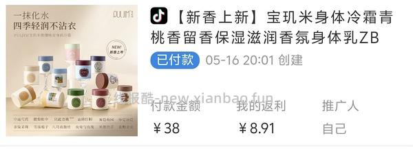 宝玑米身体冷霜200gX2，7.28r - 线报酷