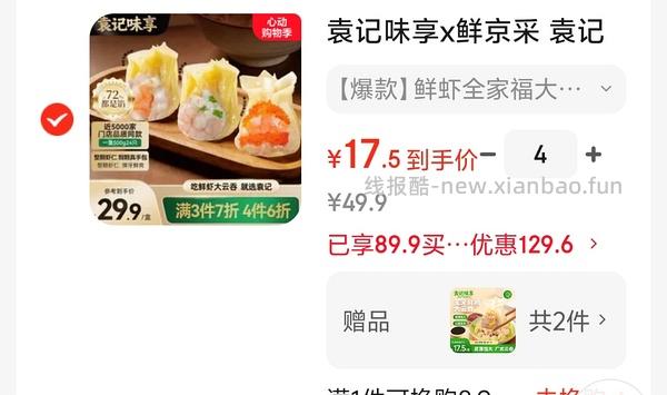 又跑jd袁记云饺鲜虾蟹籽三拼云吞活动又来了，倒翻评论区有姐妹凑出超好价 - 线报酷