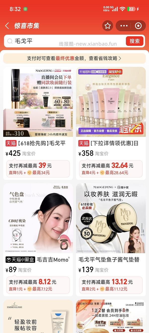 毛戈平皮肤衣好价，310左右到手两支加小样 - 线报酷