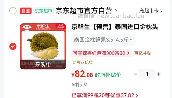 榴莲3-4斤，81车回 - 线报酷