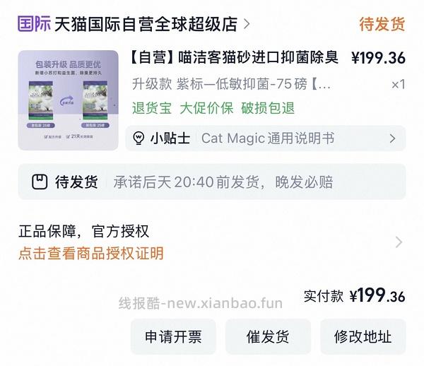 喵洁客猫砂拍3包，65/包 - 线报酷