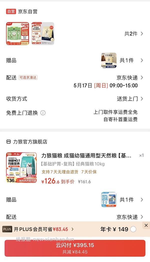 n1 猫砂狗东到手不到90 - 线报酷
