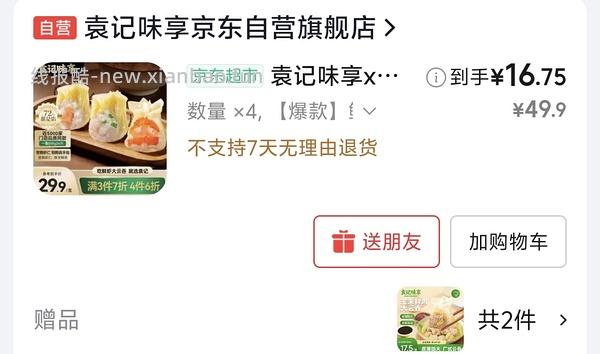 又跑jd袁记云饺鲜虾蟹籽三拼云吞活动又来了，倒翻评论区有姐妹凑出超好价 - 线报酷