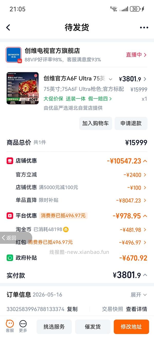 电视创维A7F-75寸到手4200+ - 线报酷