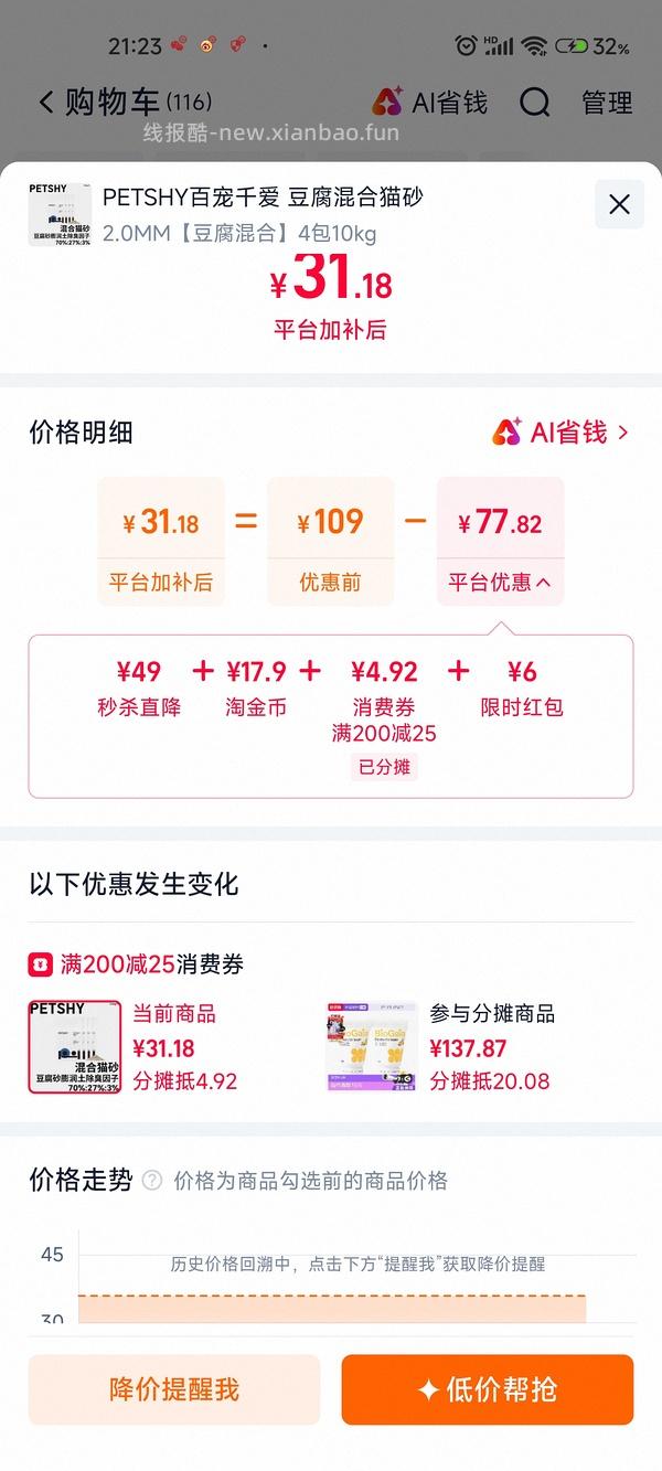 petshy豆腐混合猫砂2.5kg5.7 - 线报酷