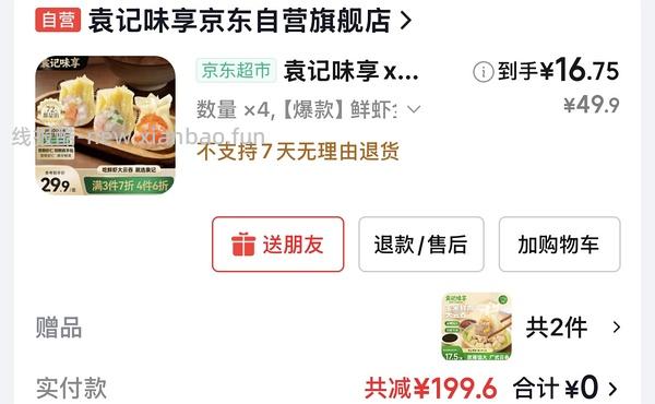 又跑jd袁记云饺鲜虾蟹籽三拼云吞活动又来了，倒翻评论区有姐妹凑出超好价 - 线报酷