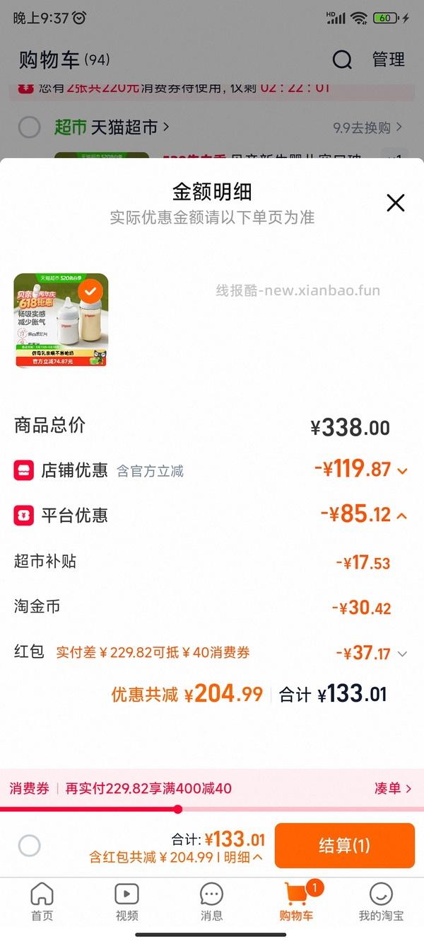 【🚗好像跑了，9折和淘金币不叠加了】P贝亲奶瓶160mL+ppsu奶瓶240mL最低80元 - 线报酷