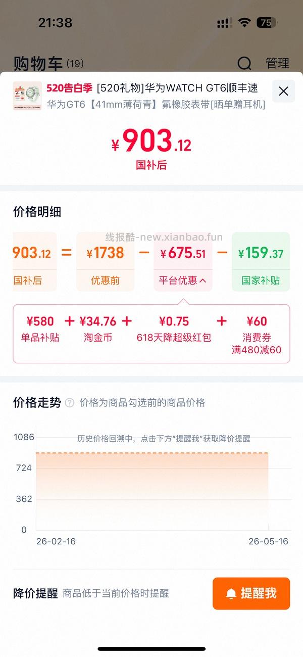 🚗回！好价华为手表GT6，700左右拿下！ - 线报酷