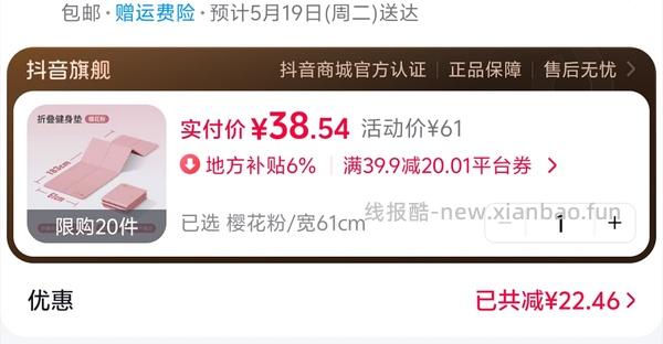 刷券keep折叠瑜伽垫28r，评论区有刷到30券的再便宜5块，叠金币更低最低17r - 线报酷