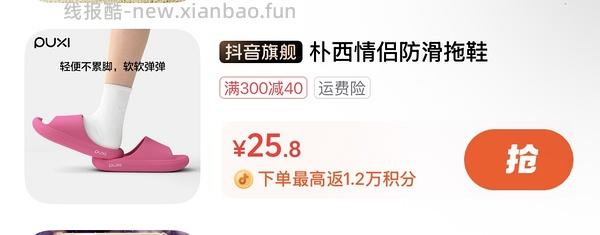 朴西拖鞋7块多 - 线报酷