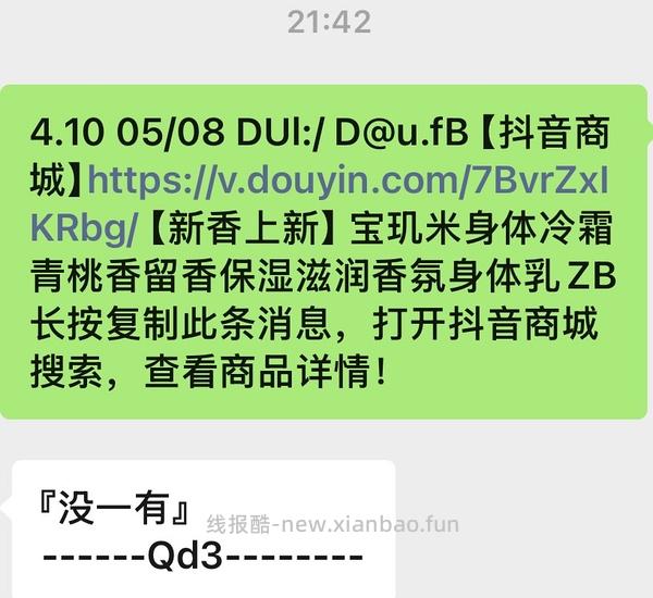 宝玑米身体冷霜200gX2，7.28r - 线报酷