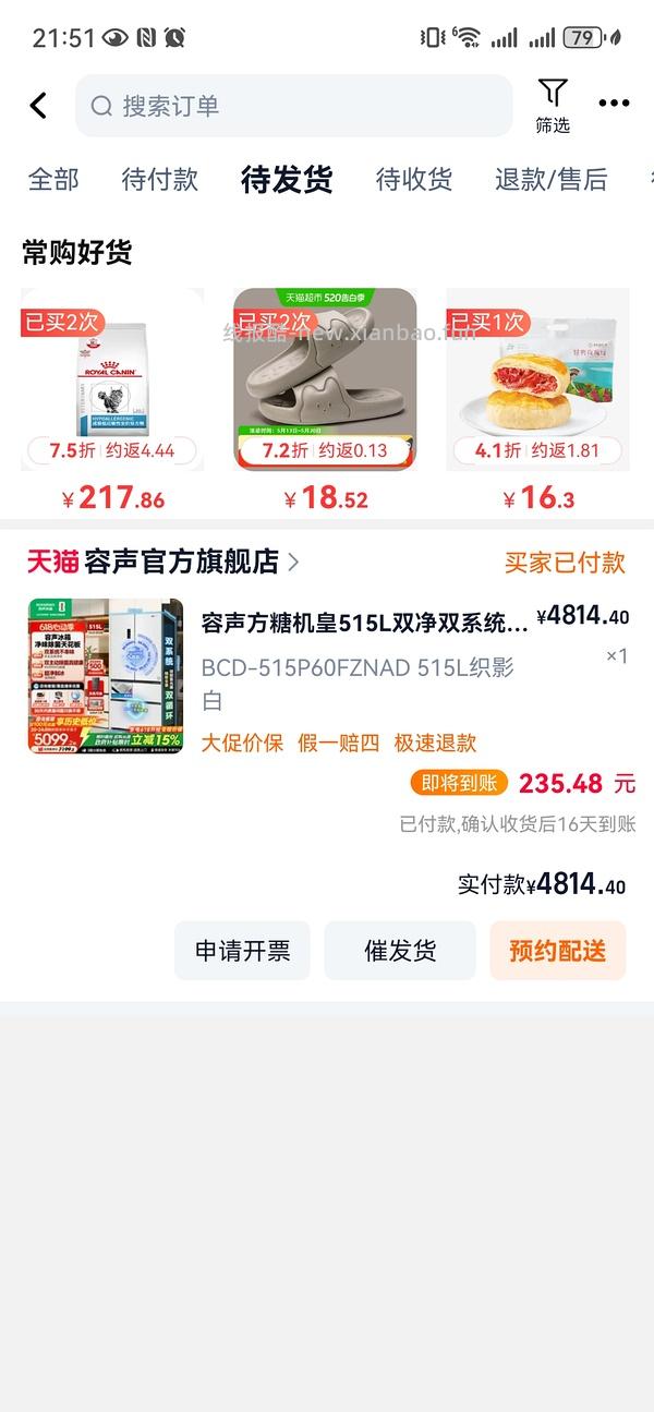 容声冰箱方糖515机皇白4200+ - 线报酷