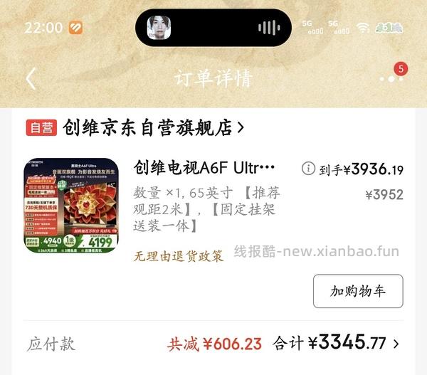 电视创维A7F-75寸到手4200+ - 线报酷