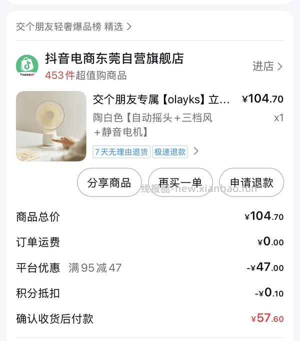 olayks桌面风扇走返利是36，刷到20w金币付款34 - 线报酷