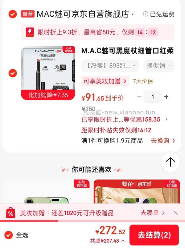 mac黑魔杖893口红92r - 线报酷