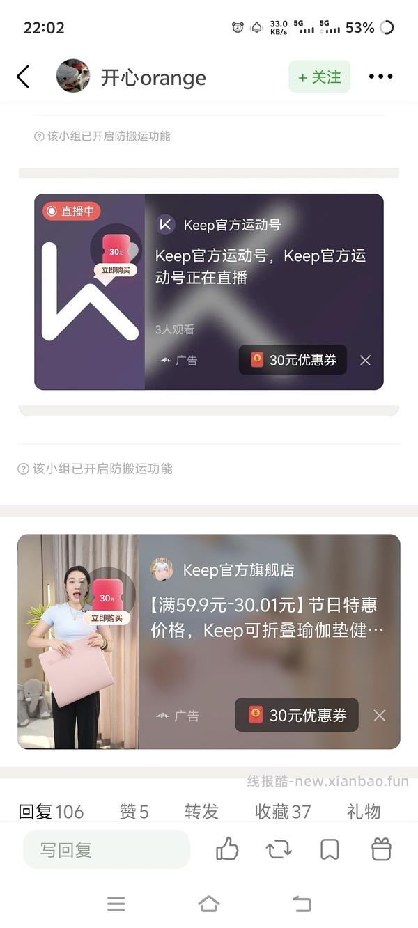 刷券keep折叠瑜伽垫28r，评论区有刷到30券的再便宜5块，叠金币更低最低17r - 线报酷