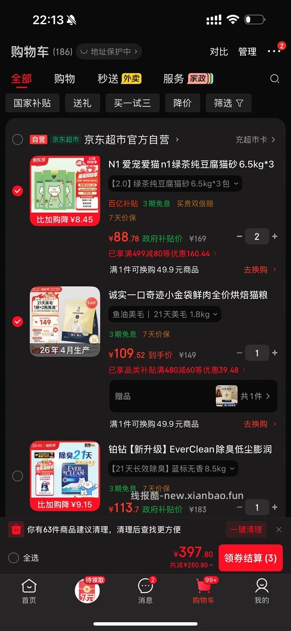 n1 猫砂狗东到手不到90 - 线报酷