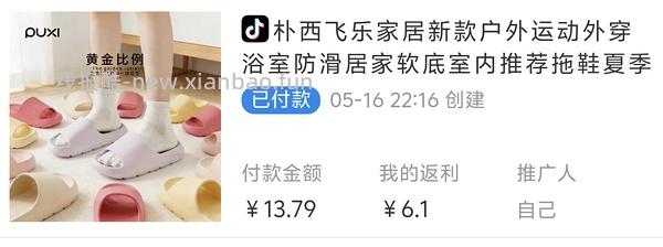 朴西拖鞋7块多 - 线报酷