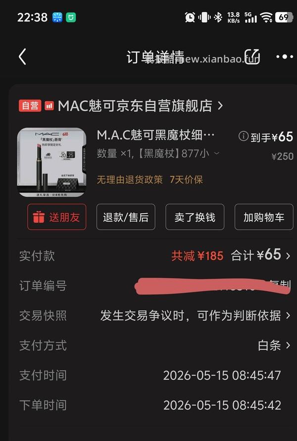mac黑魔杖893口红92r - 线报酷