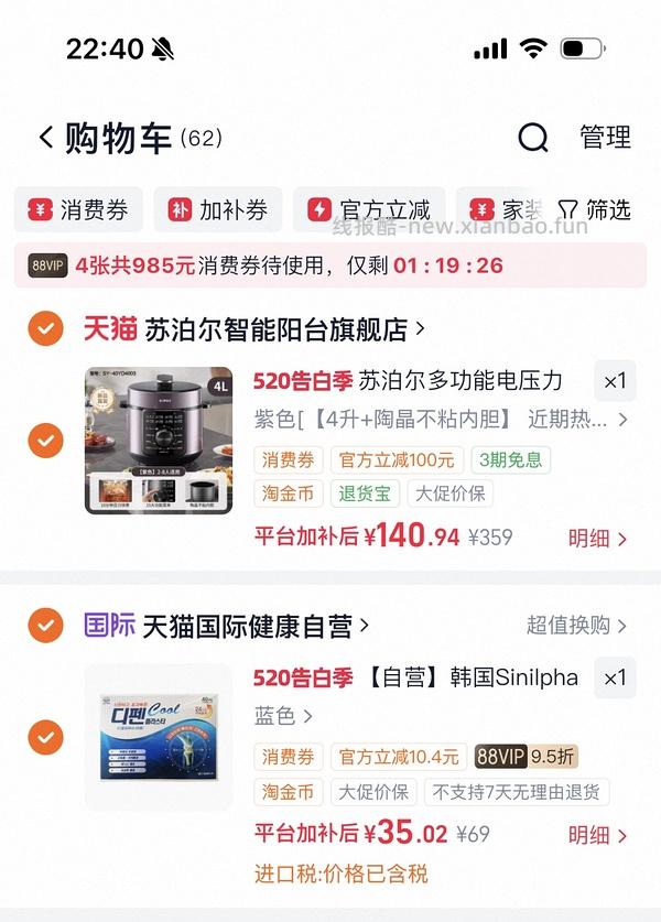 苏泊尔电压力锅4l差不多110元 - 线报酷