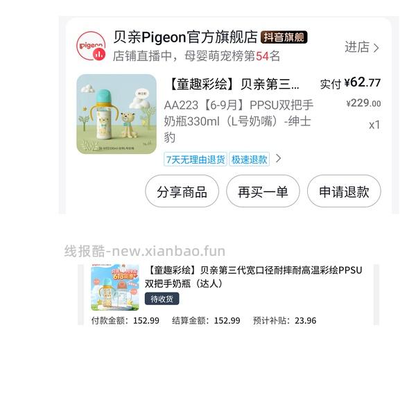 母婴 贝亲奶瓶58块 - 线报酷