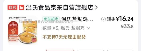 20.6/袋的温氏盐焗鸡腿 - 线报酷