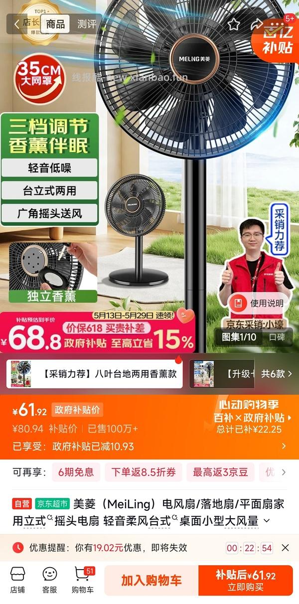 美菱电风扇台立两用，基础款38左右，加大遥控款75左右 - 线报酷