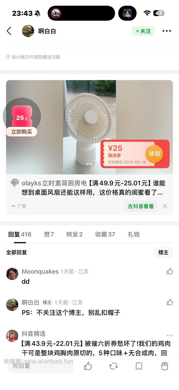🚗回，olayks立时桌面电风扇3000mh34r(需抖音刷券，这个作业关键在达人红包，大家多去刷刷他的直播间可能推送更快) - 线报酷